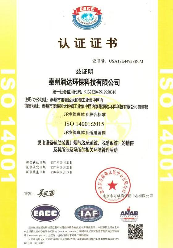 ISO 14001JCC